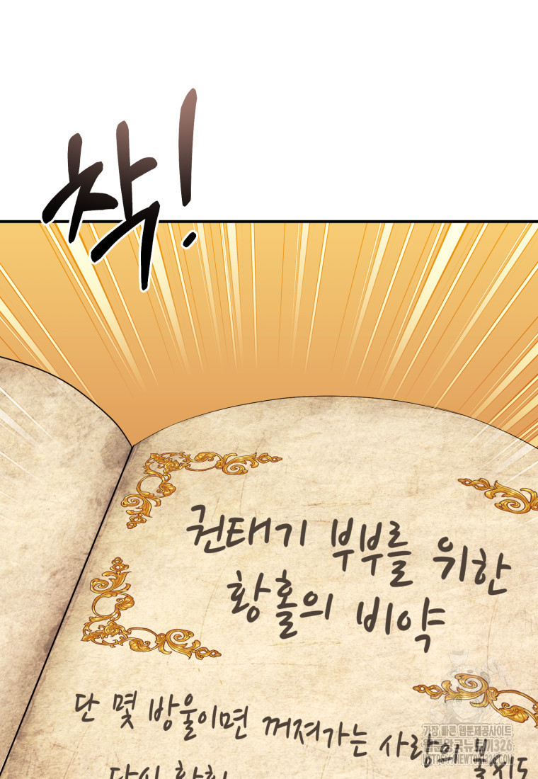 시한부 드래곤의 생존법 18화 12
