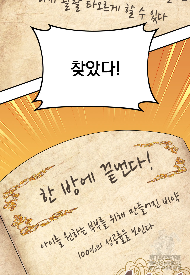 시한부 드래곤의 생존법 18화 13