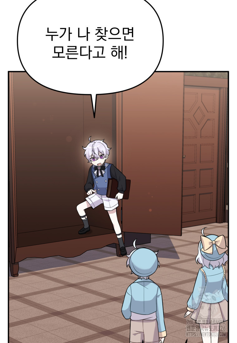 시한부 드래곤의 생존법 18화 16