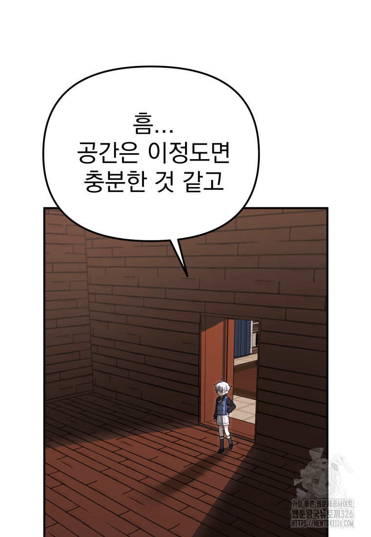 시한부 드래곤의 생존법 18화 22