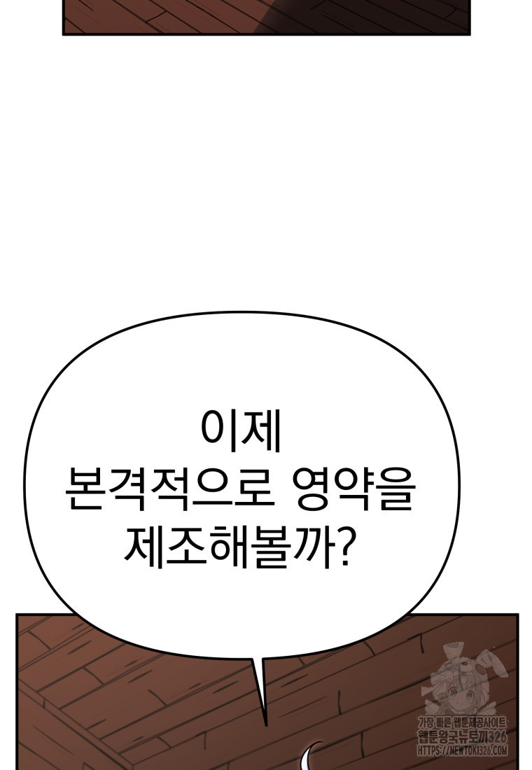 시한부 드래곤의 생존법 18화 23