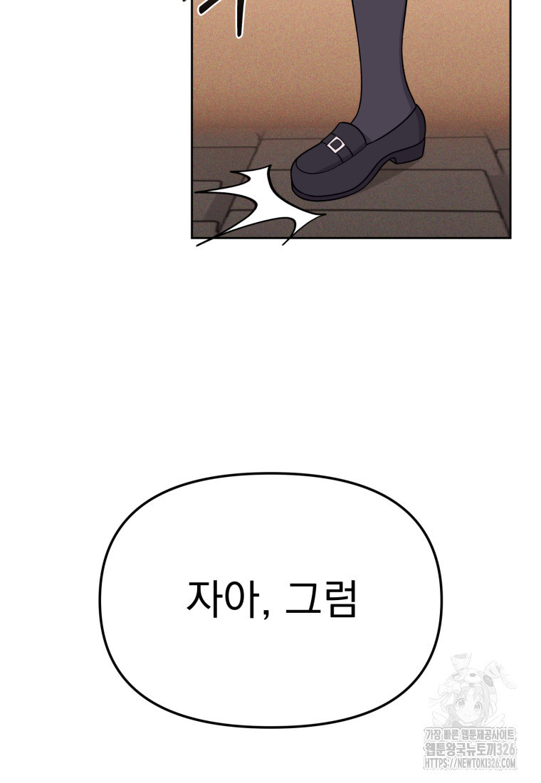 시한부 드래곤의 생존법 21화 4