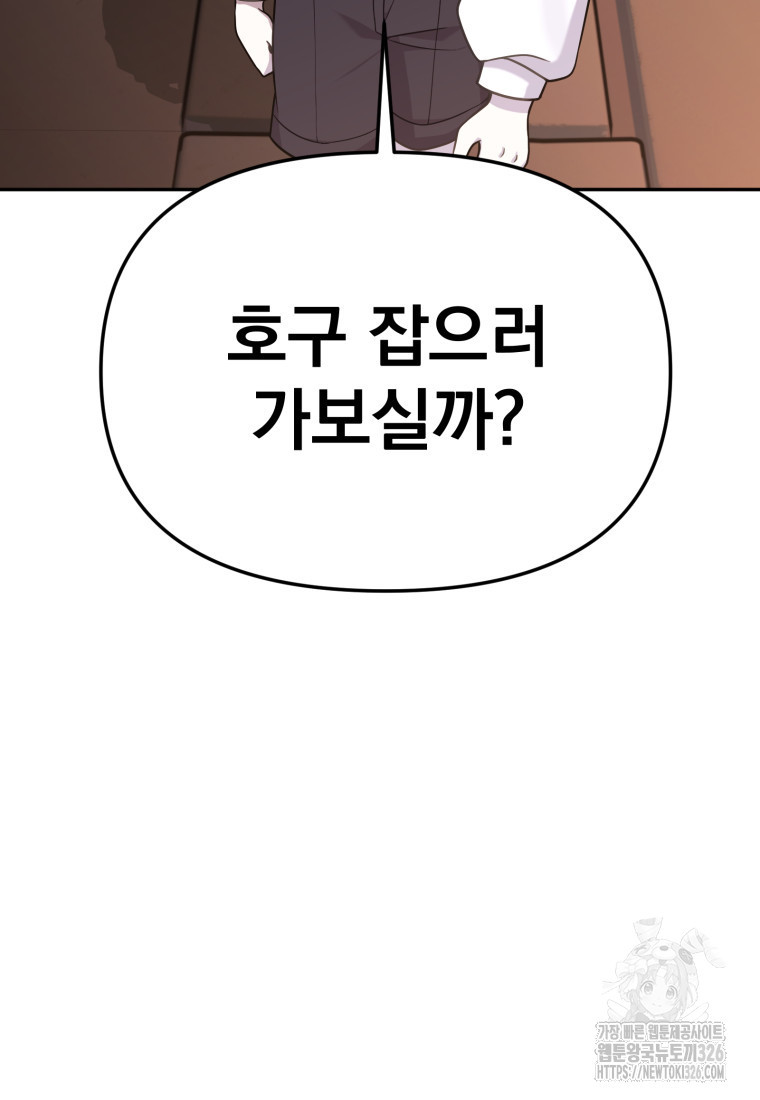시한부 드래곤의 생존법 21화 6