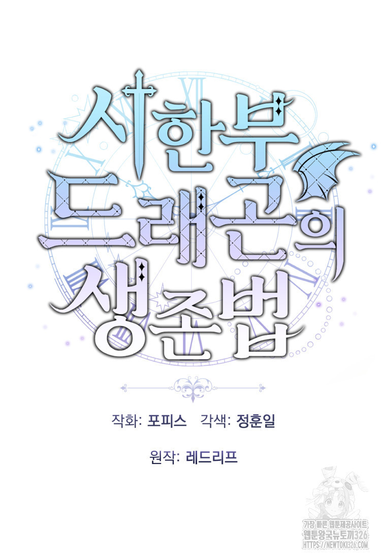 시한부 드래곤의 생존법 21화 7