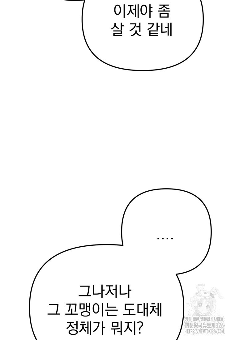 시한부 드래곤의 생존법 21화 11