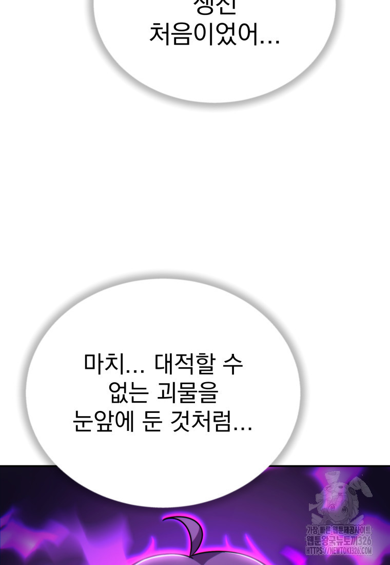 시한부 드래곤의 생존법 21화 13