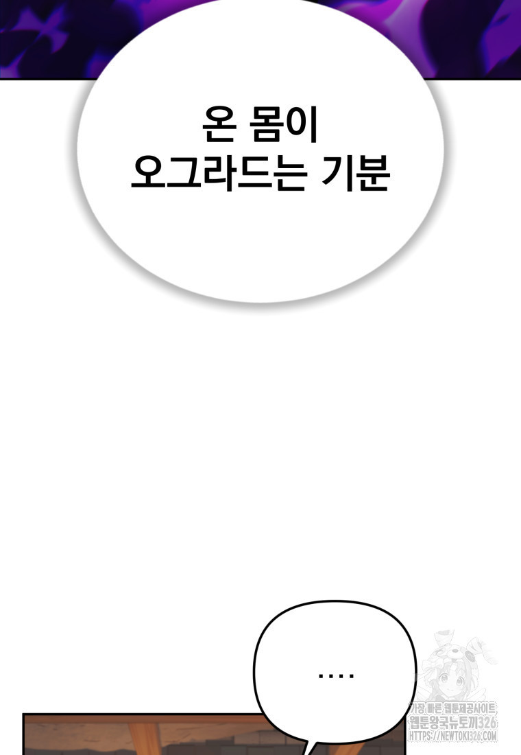 시한부 드래곤의 생존법 21화 15
