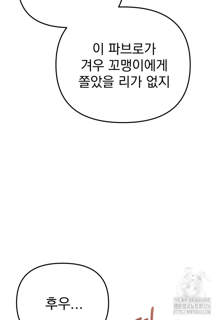 시한부 드래곤의 생존법 21화 18