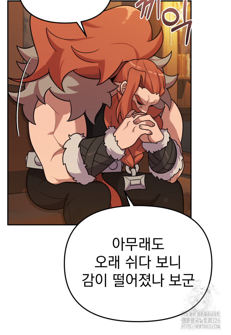 시한부 드래곤의 생존법 21화 19