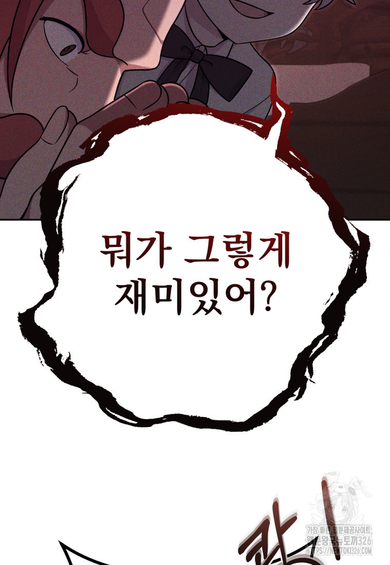 시한부 드래곤의 생존법 21화 21