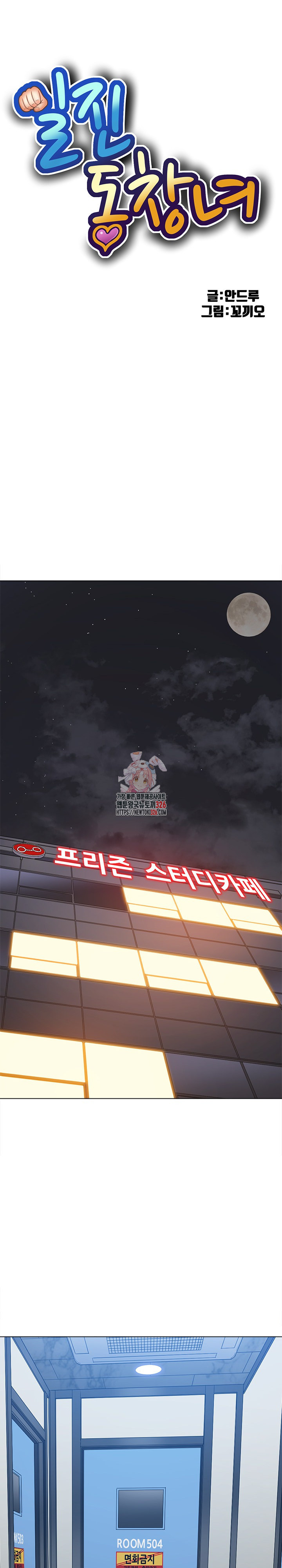 일진동창녀 201화 1