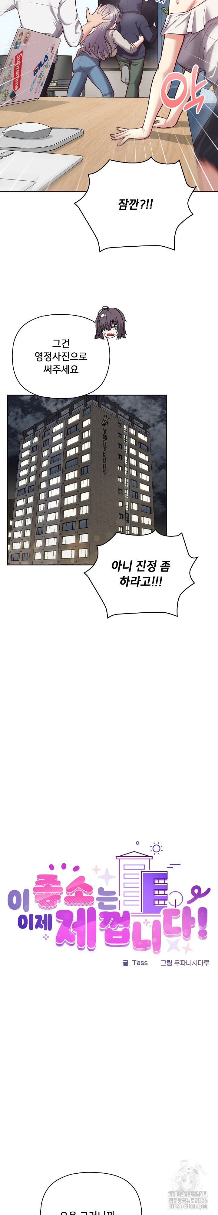 이 좋소는 이제 제껍니다 10화 4