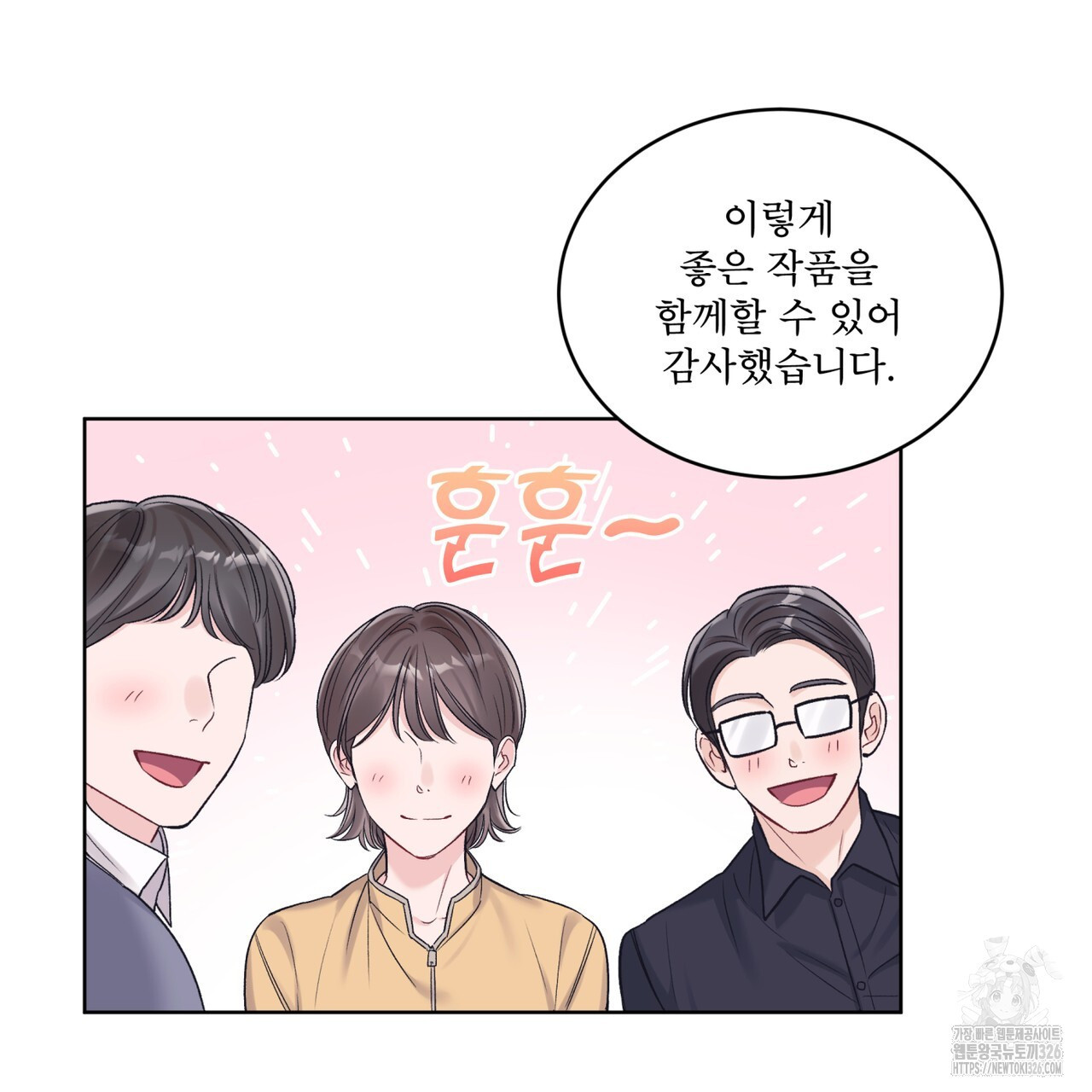 모노크롬 루머 84화 3