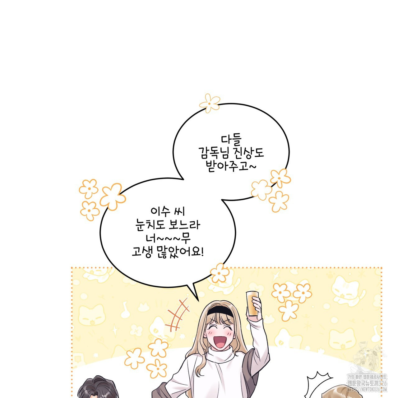 모노크롬 루머 84화 4