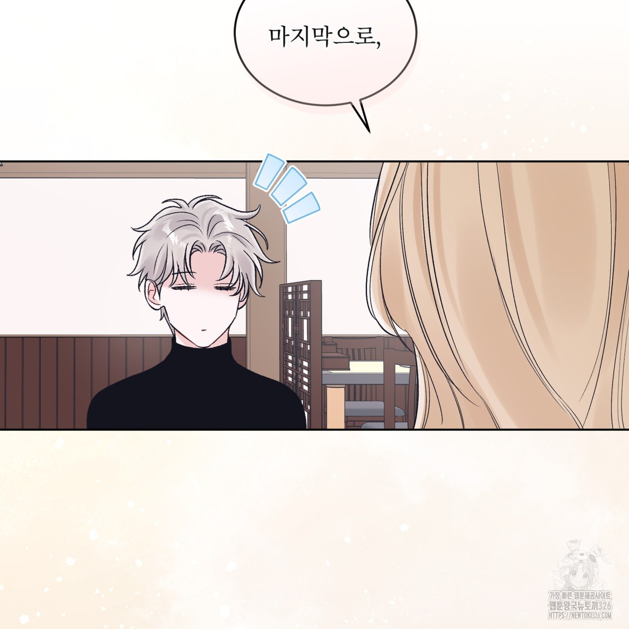 모노크롬 루머 84화 6
