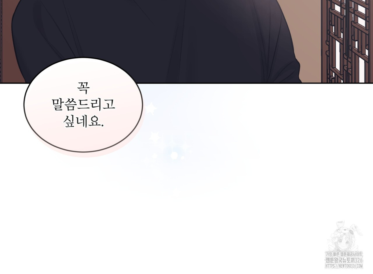 모노크롬 루머 84화 8