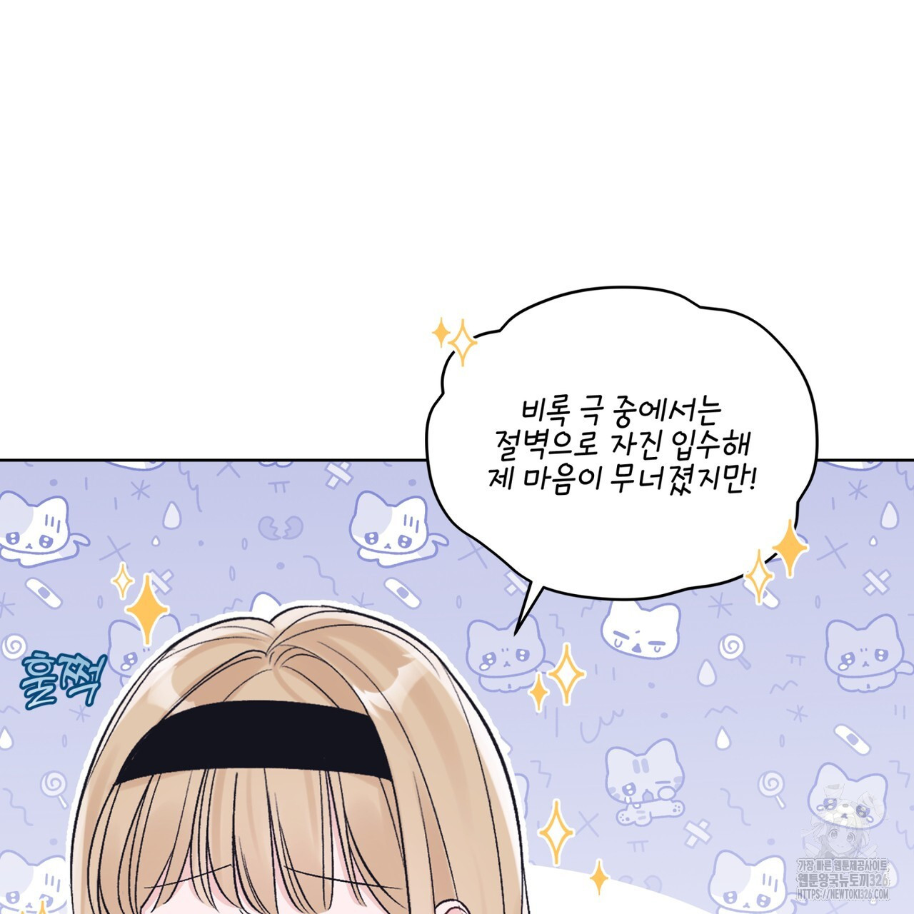 모노크롬 루머 84화 9