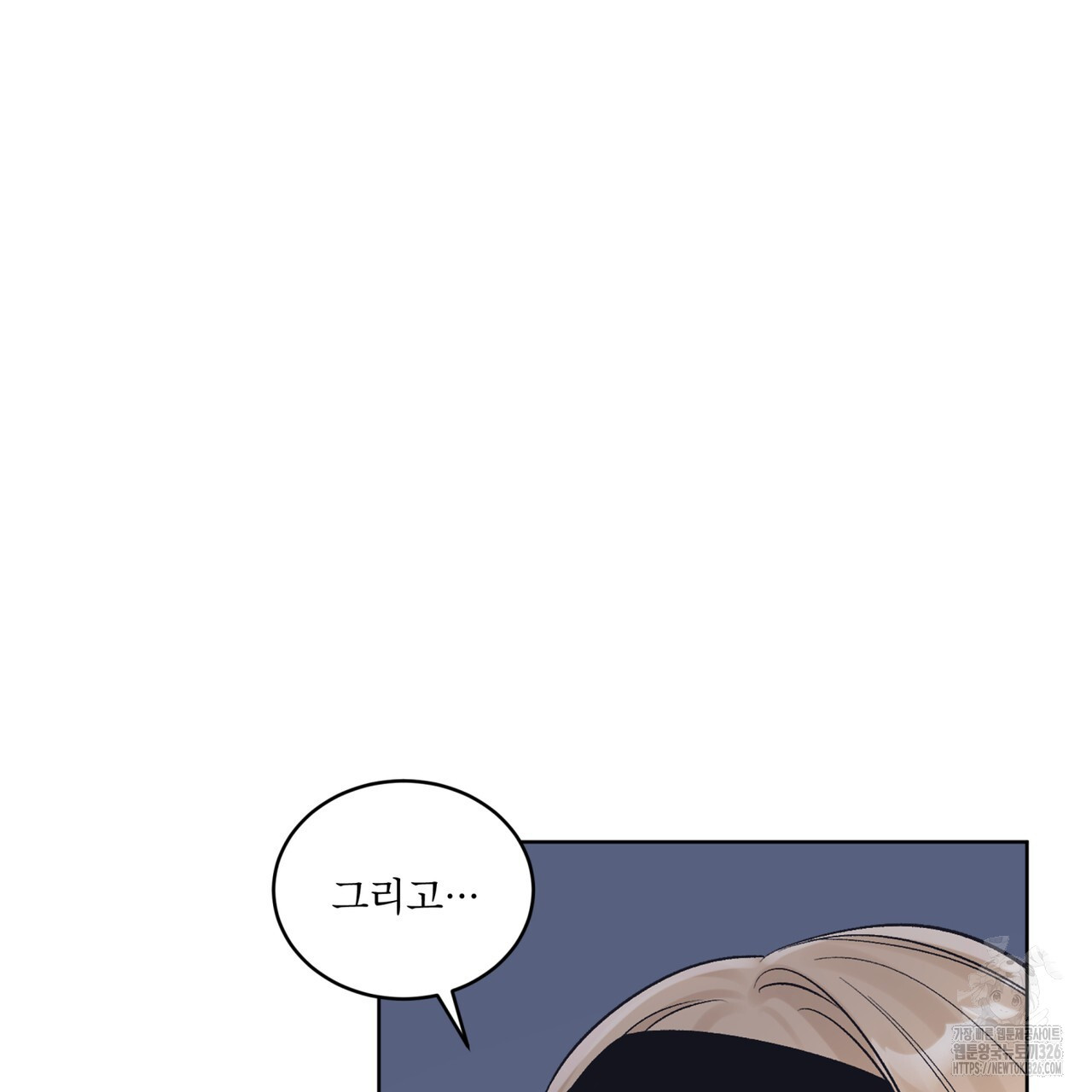 모노크롬 루머 84화 11