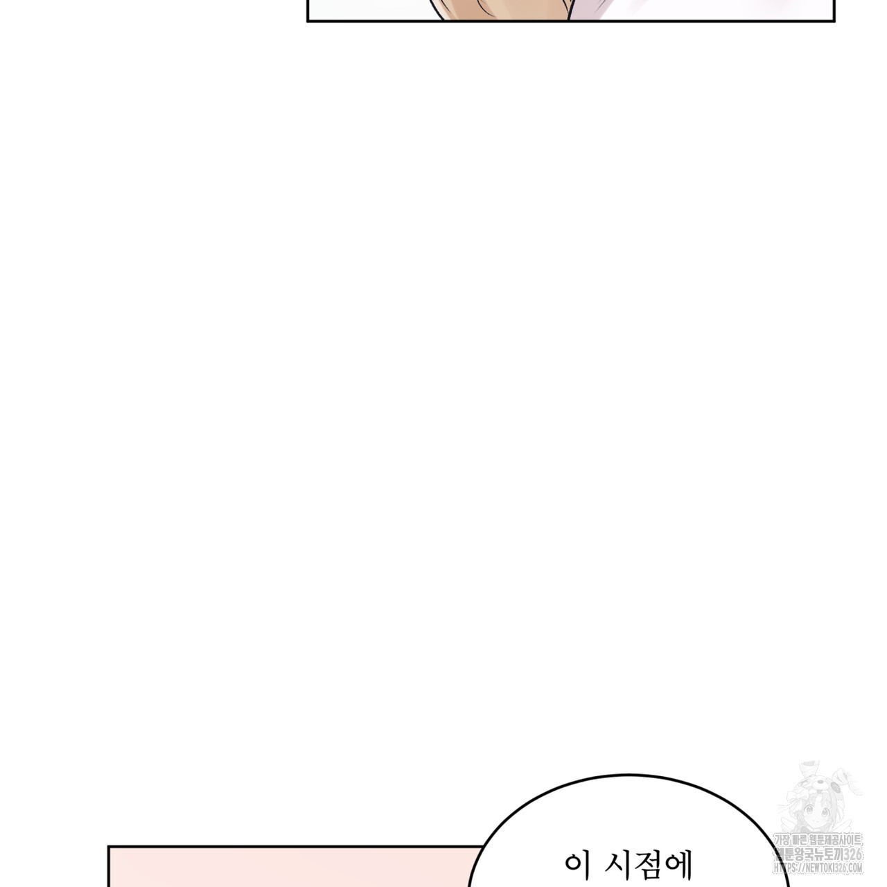 모노크롬 루머 84화 13
