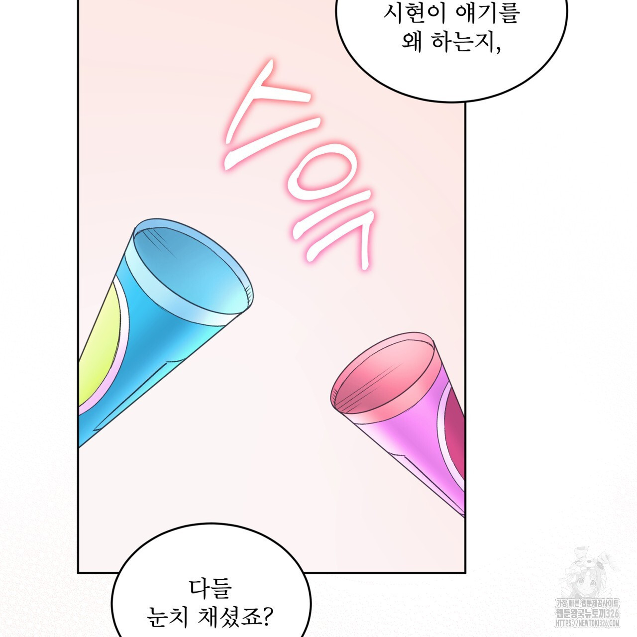 모노크롬 루머 84화 14