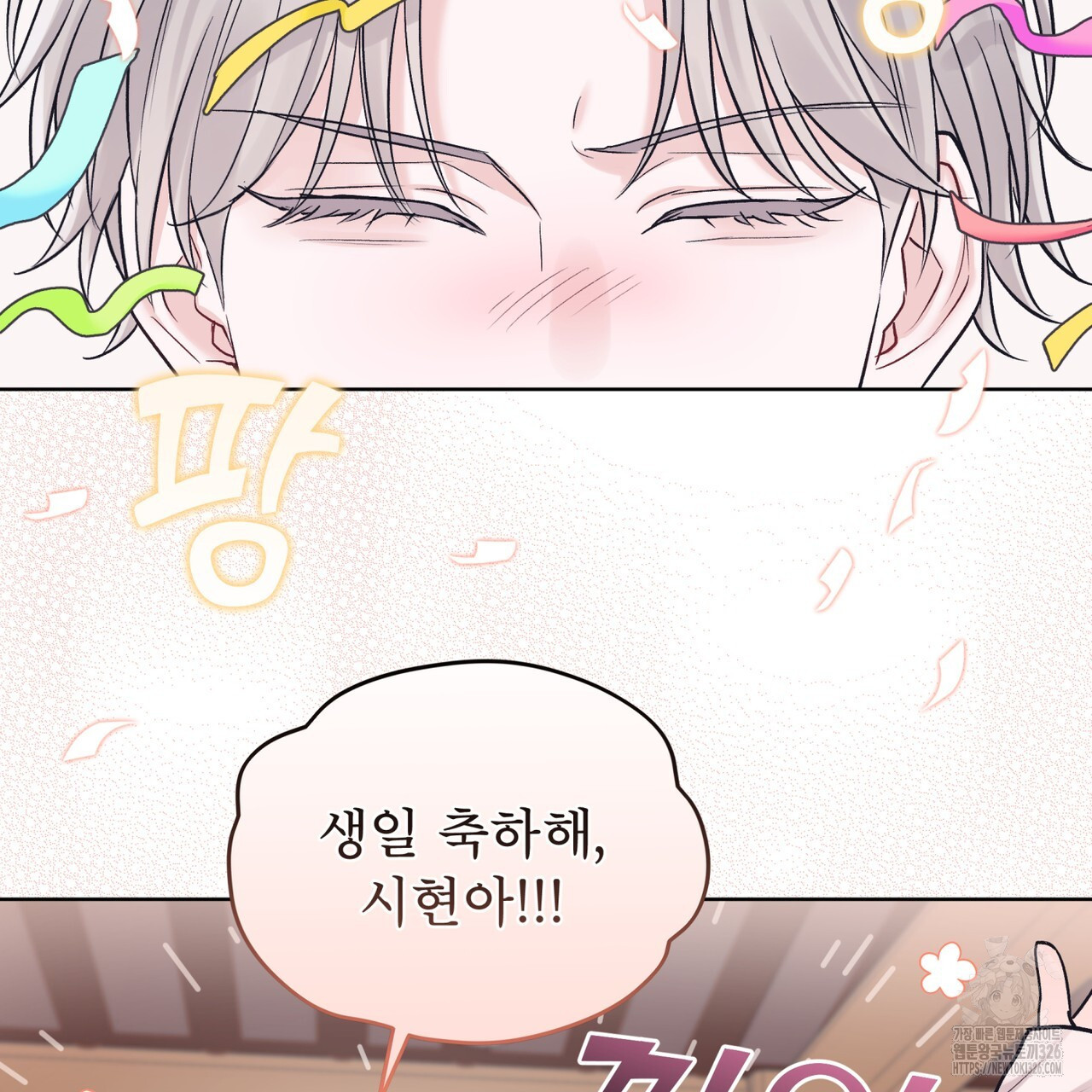 모노크롬 루머 84화 16