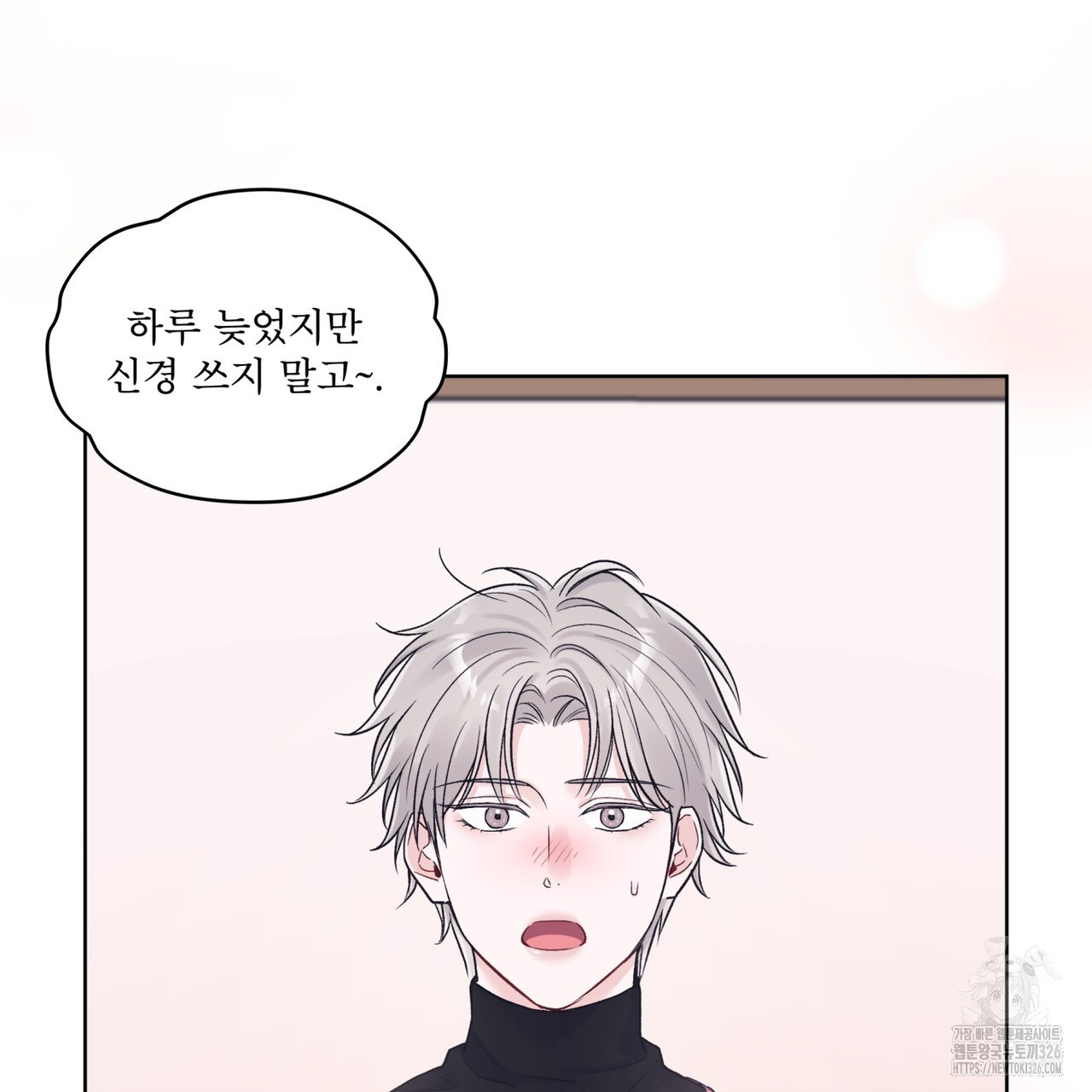 모노크롬 루머 84화 19