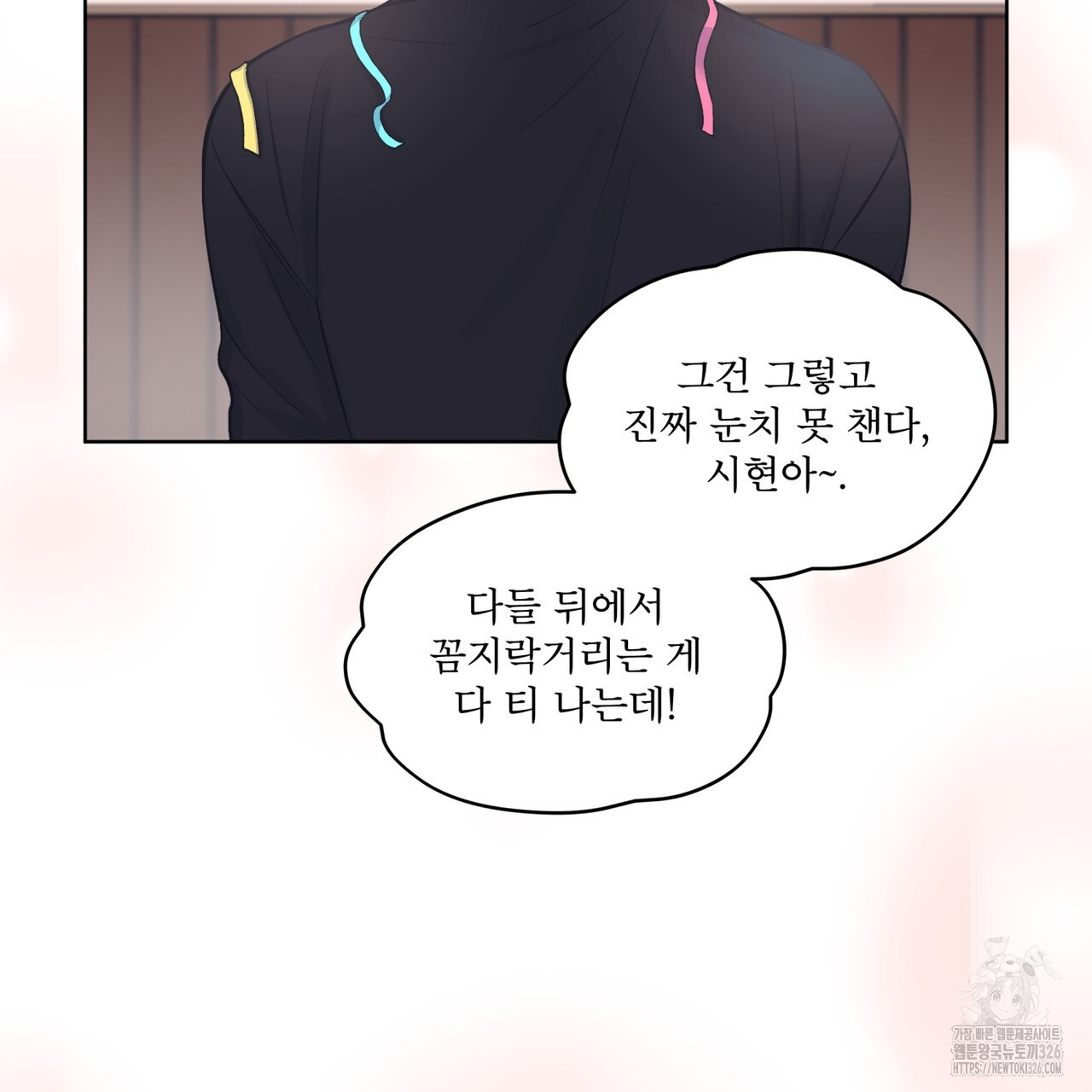 모노크롬 루머 84화 20