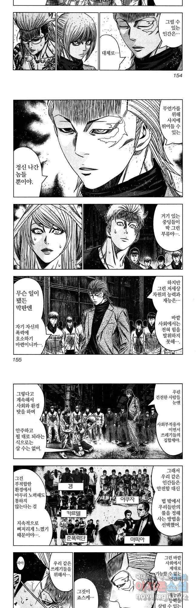 아웃 187화 6