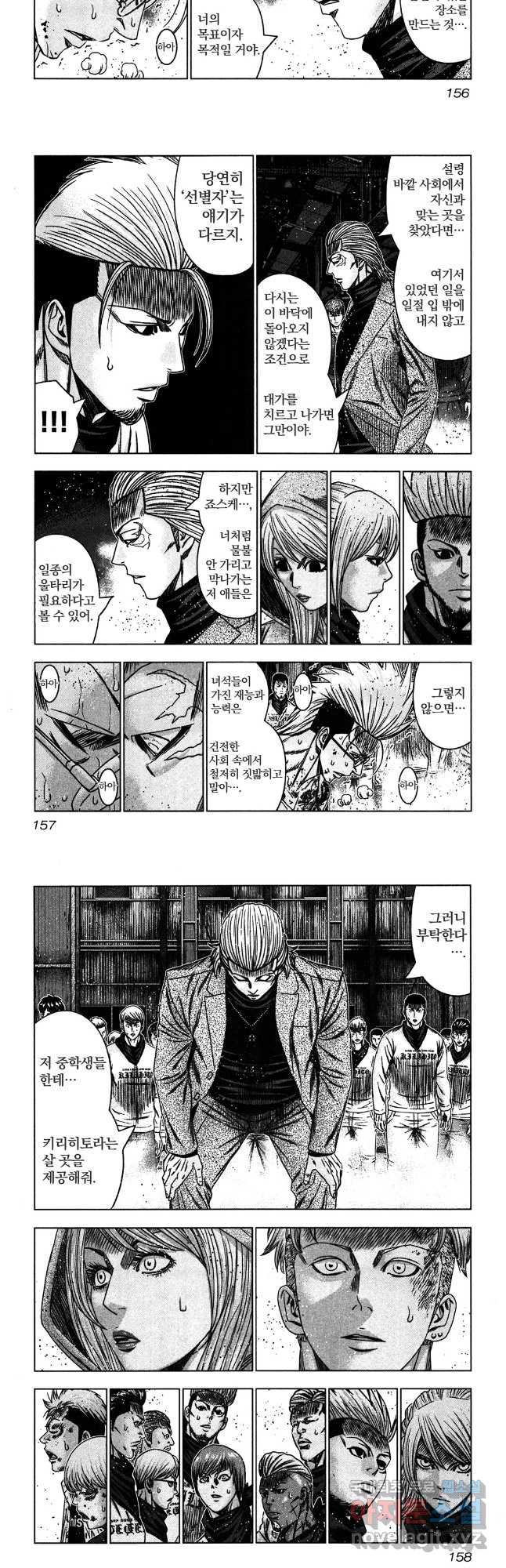 아웃 187화 7