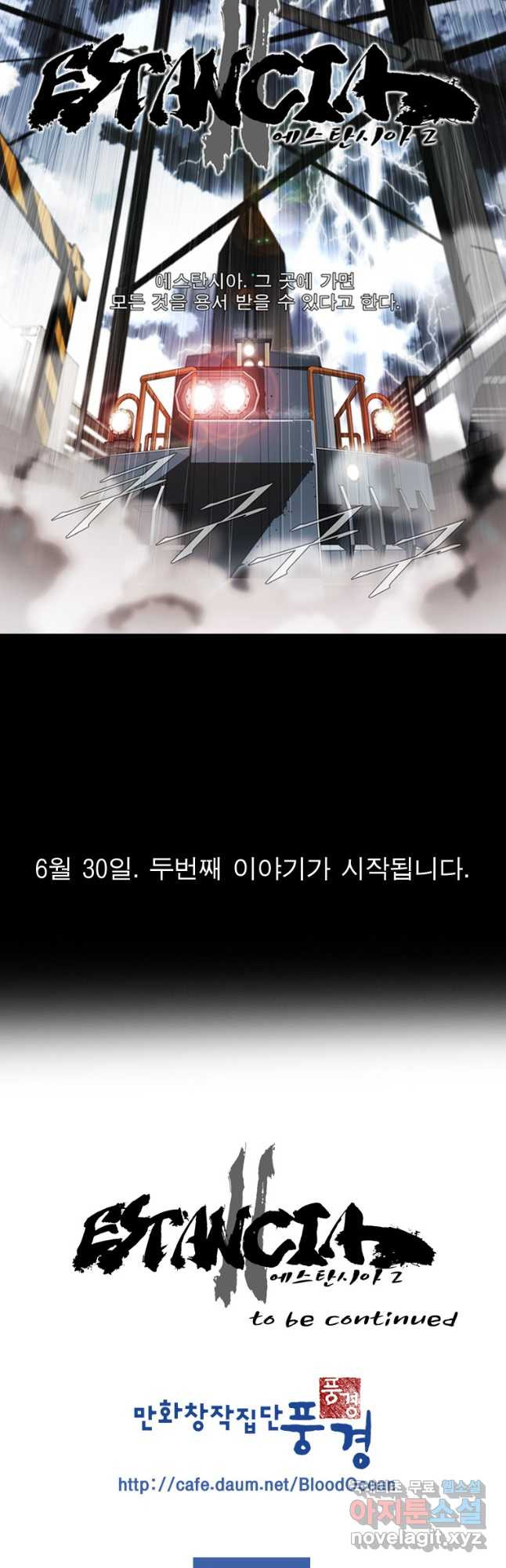 [에스탄시아2] 예고편 2