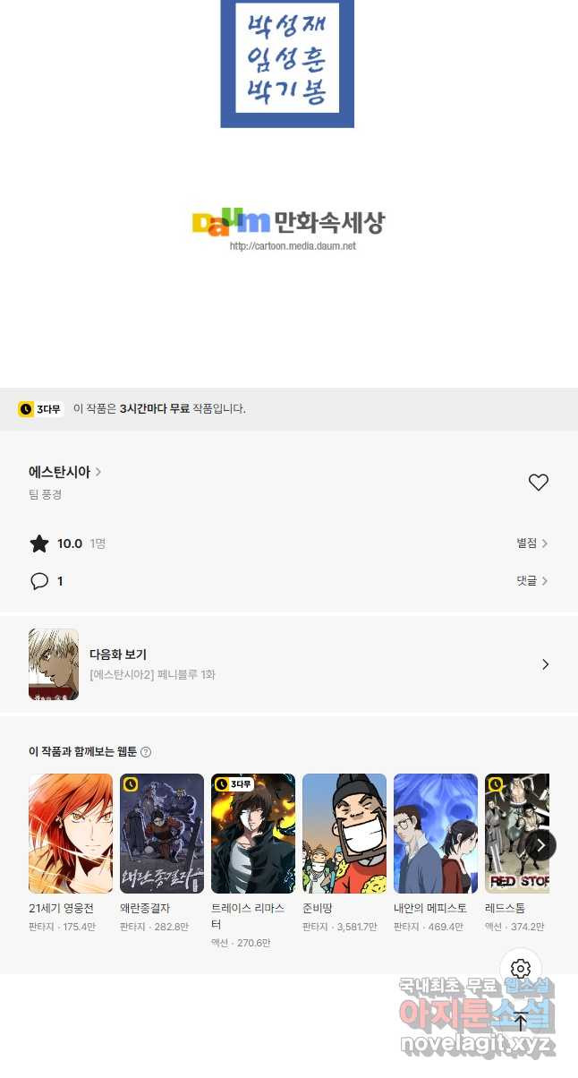 [에스탄시아2] 예고편 3
