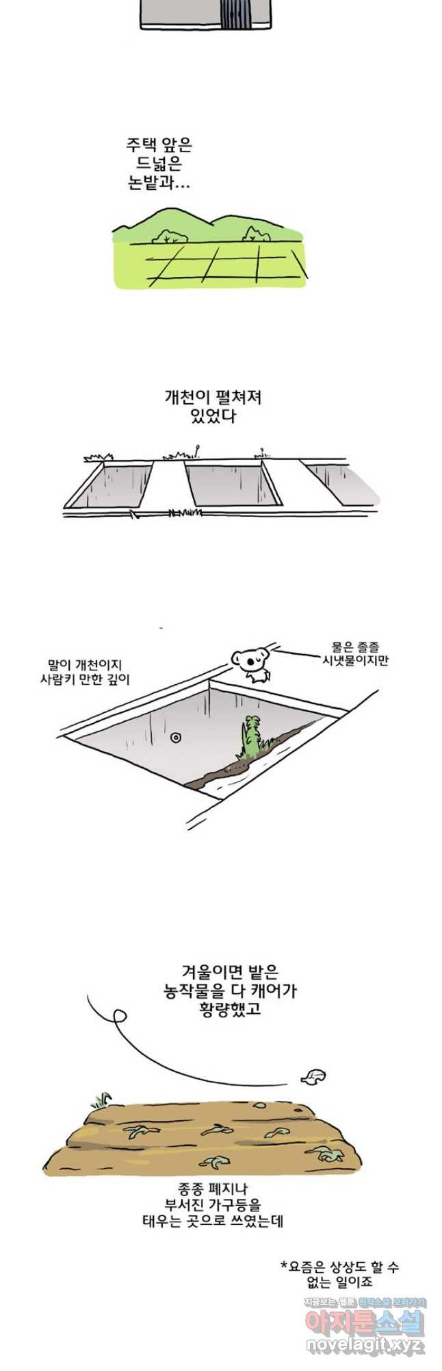 코알랄라 62화 군고구마 4