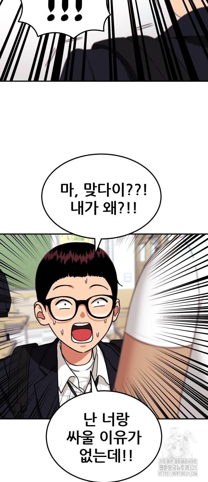 1등급 싸움과외 7화 2