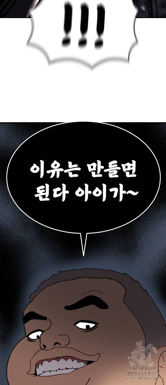 1등급 싸움과외 7화 4
