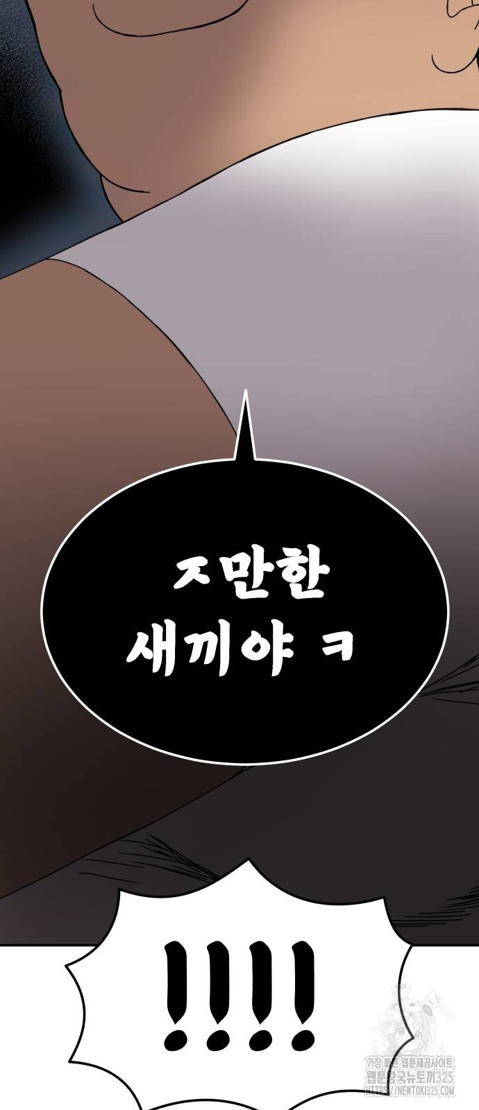 1등급 싸움과외 7화 5