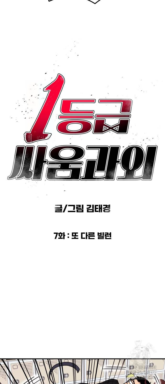 1등급 싸움과외 7화 6