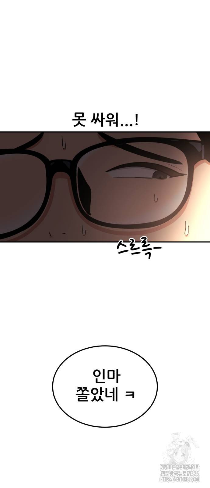 1등급 싸움과외 7화 13