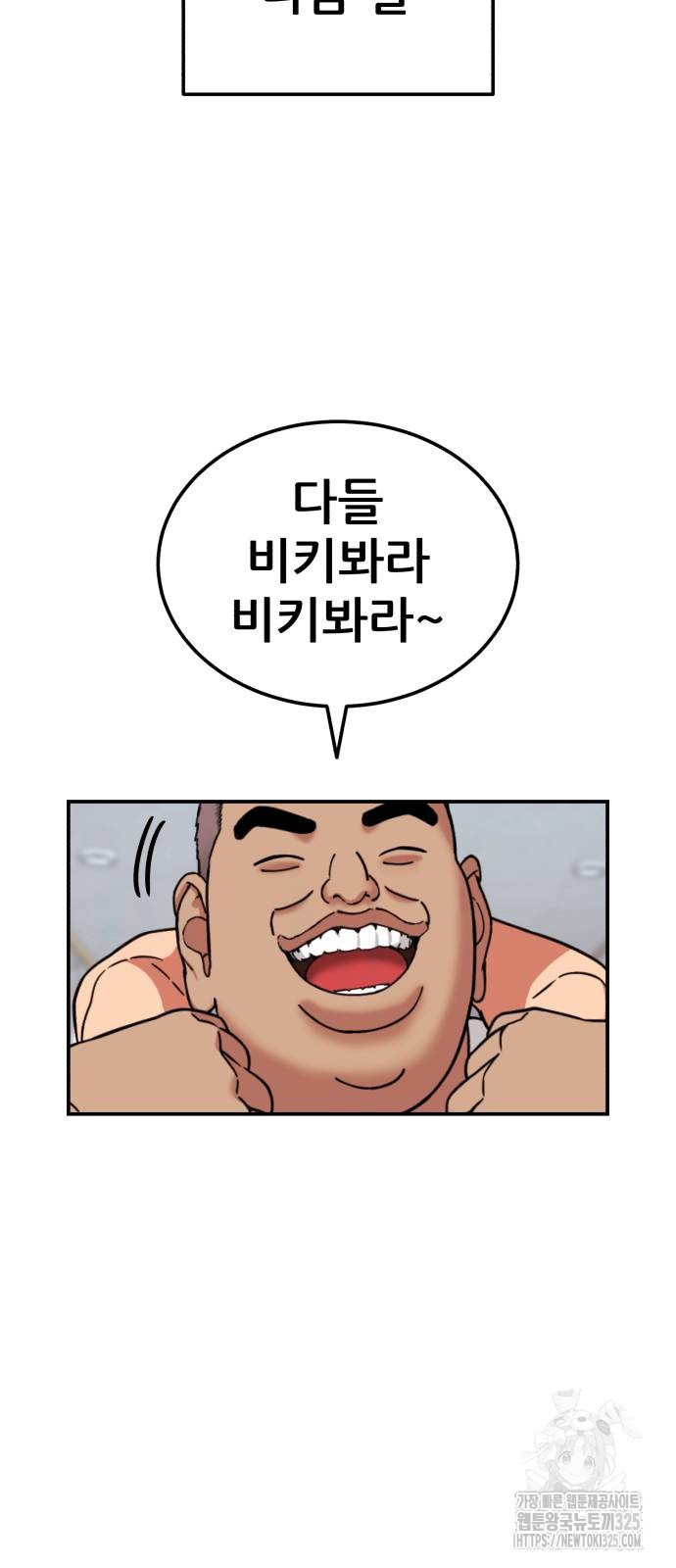 1등급 싸움과외 7화 19