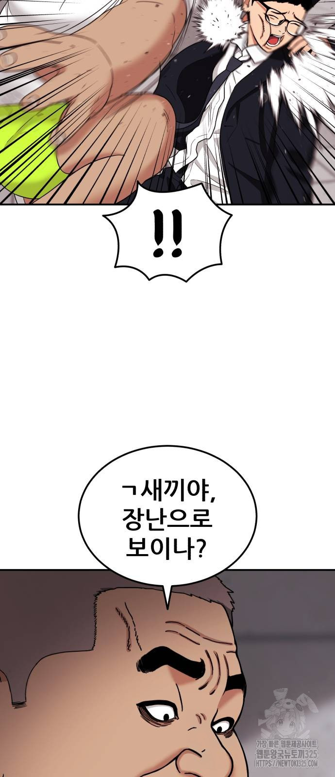 1등급 싸움과외 7화 26