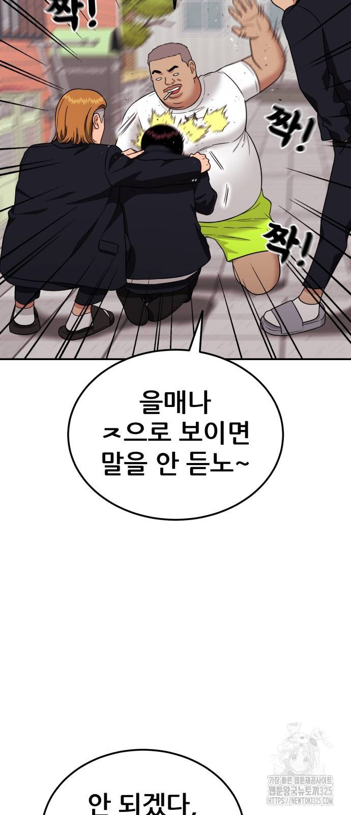 1등급 싸움과외 7화 28