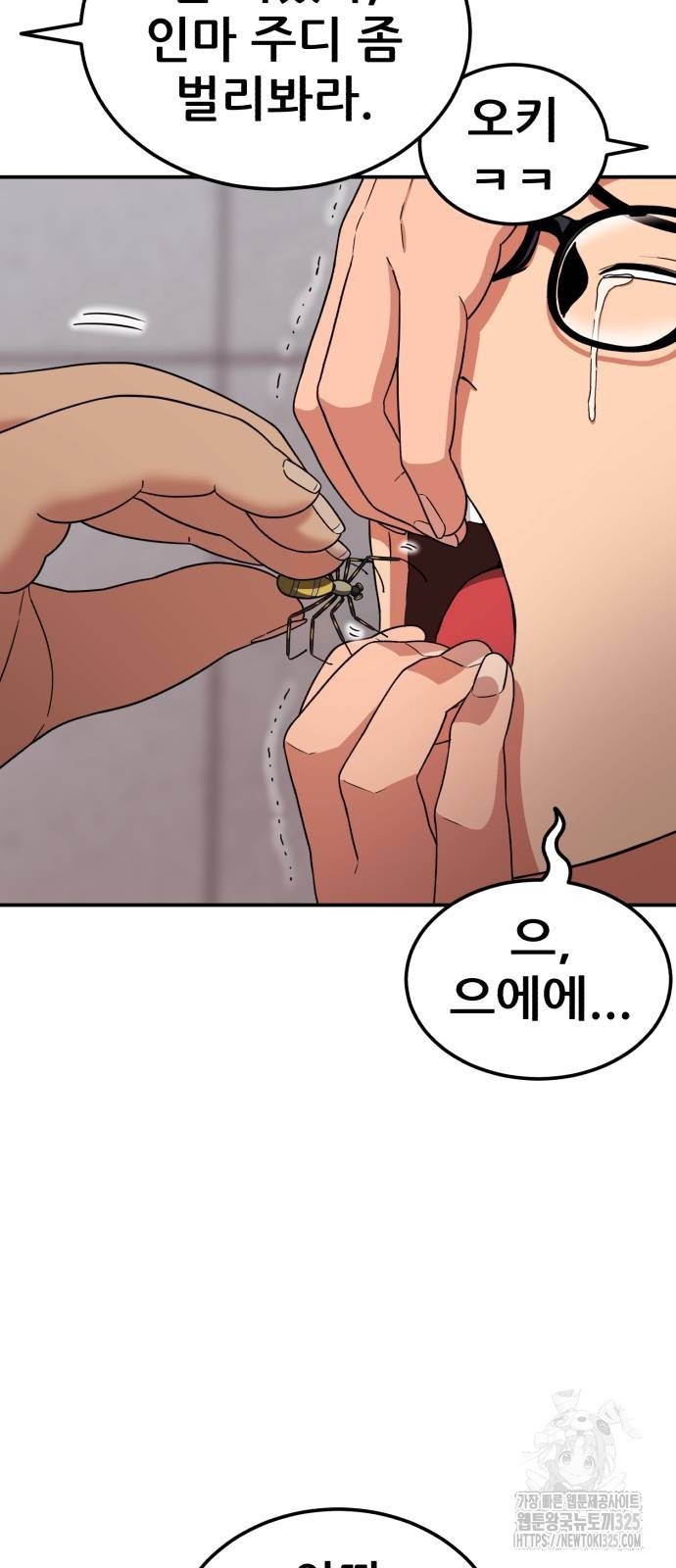 1등급 싸움과외 7화 29
