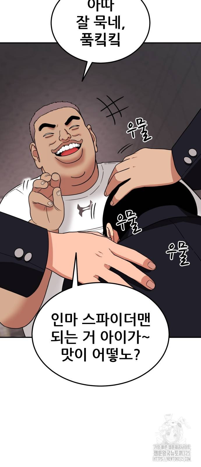 1등급 싸움과외 7화 30