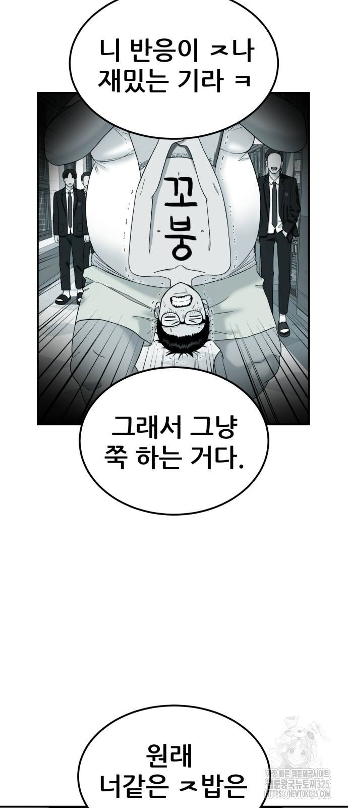 1등급 싸움과외 7화 34