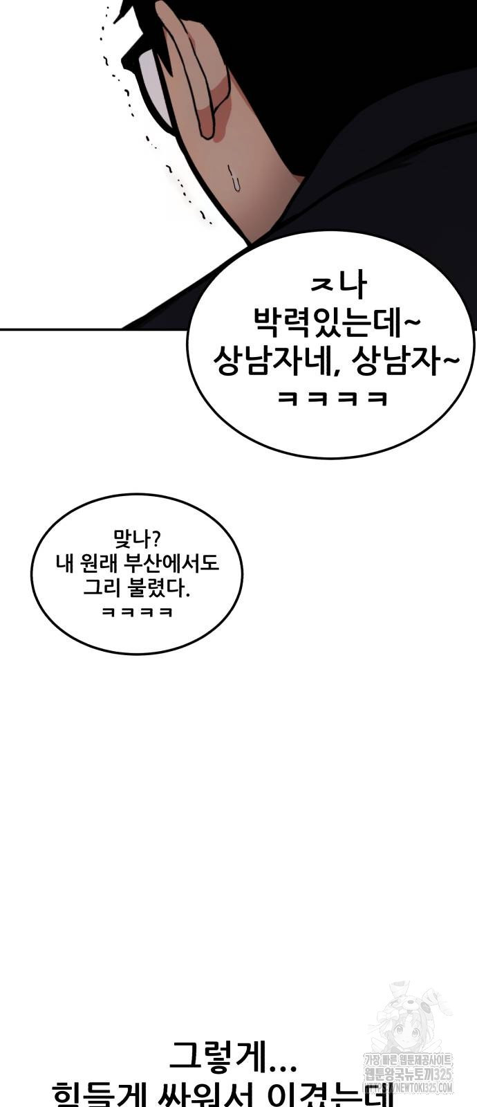 1등급 싸움과외 7화 38