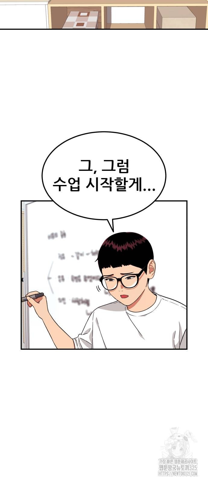 1등급 싸움과외 7화 43