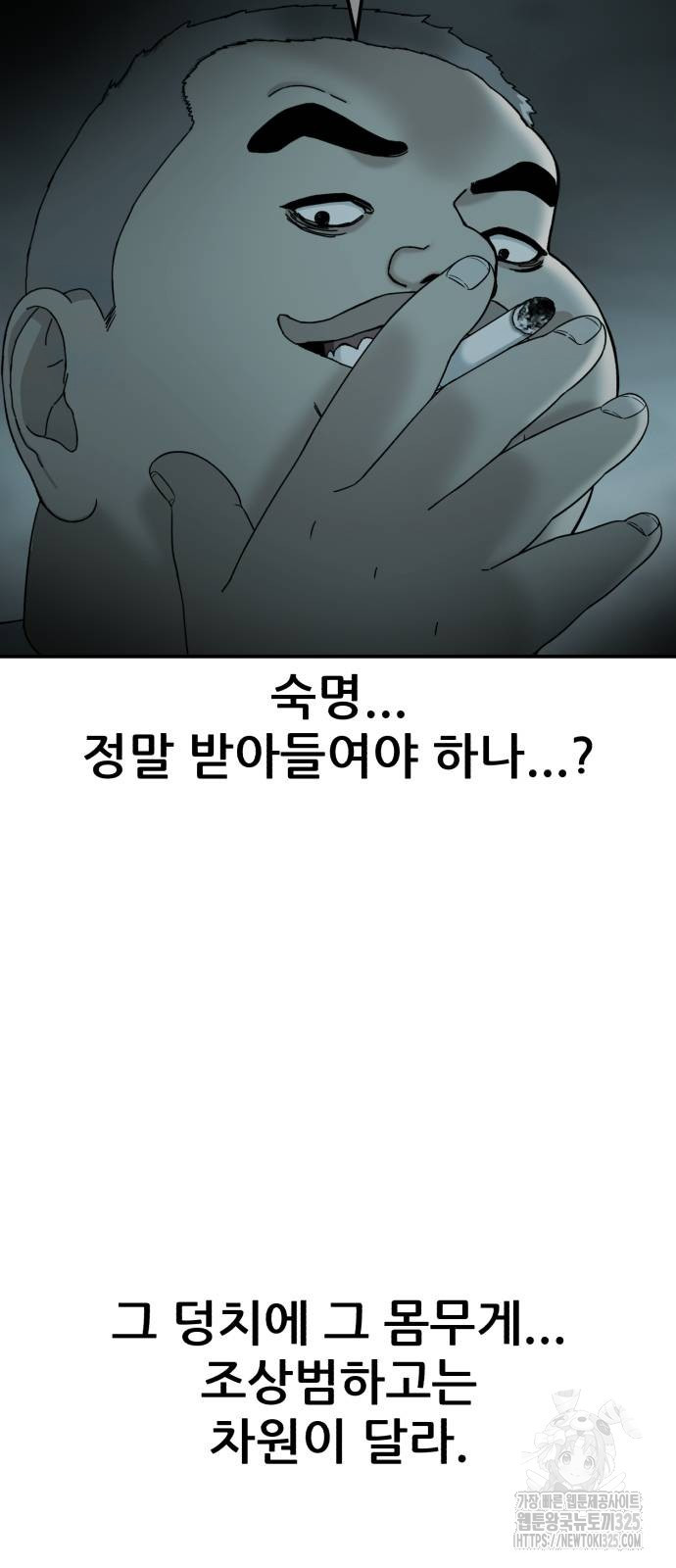 1등급 싸움과외 7화 49