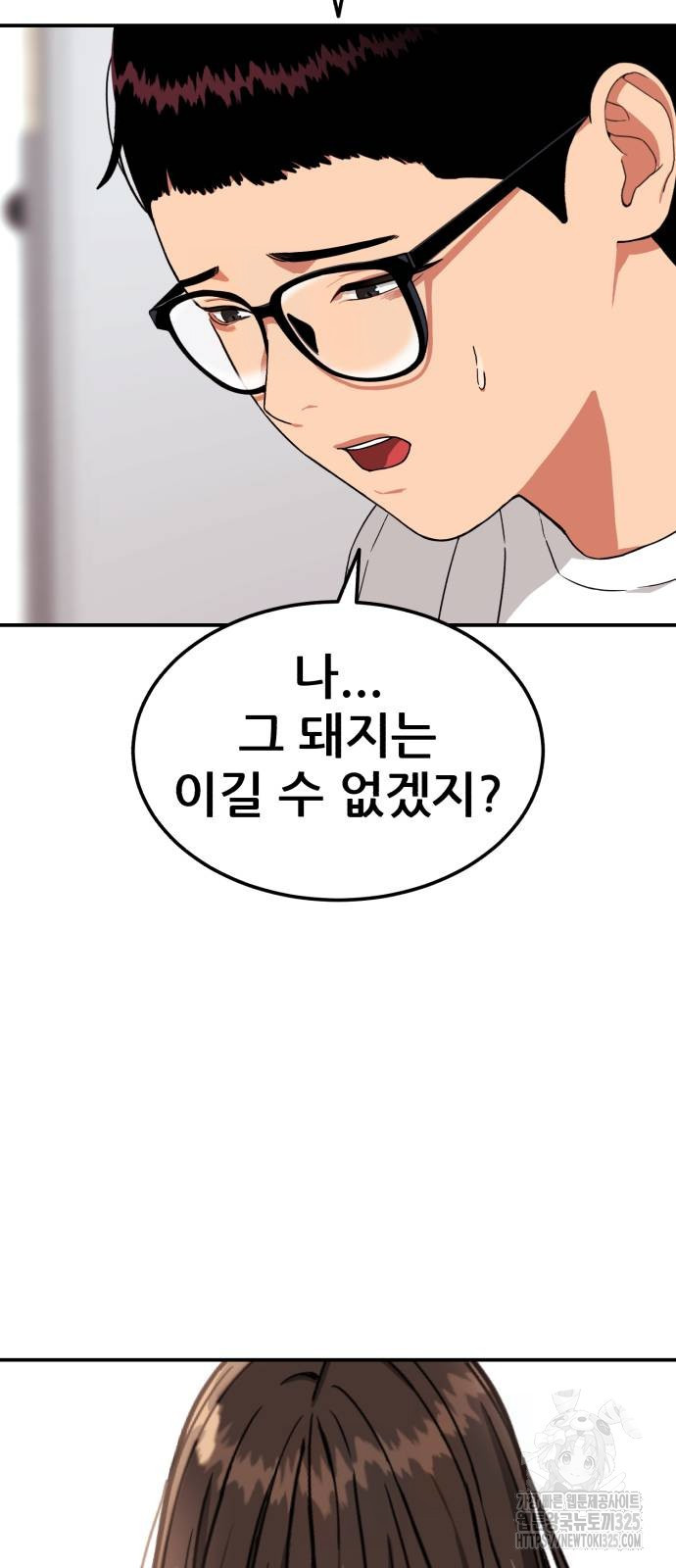 1등급 싸움과외 7화 51