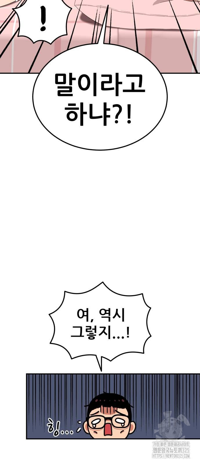 1등급 싸움과외 7화 54