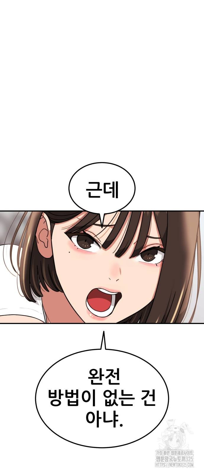 1등급 싸움과외 7화 55