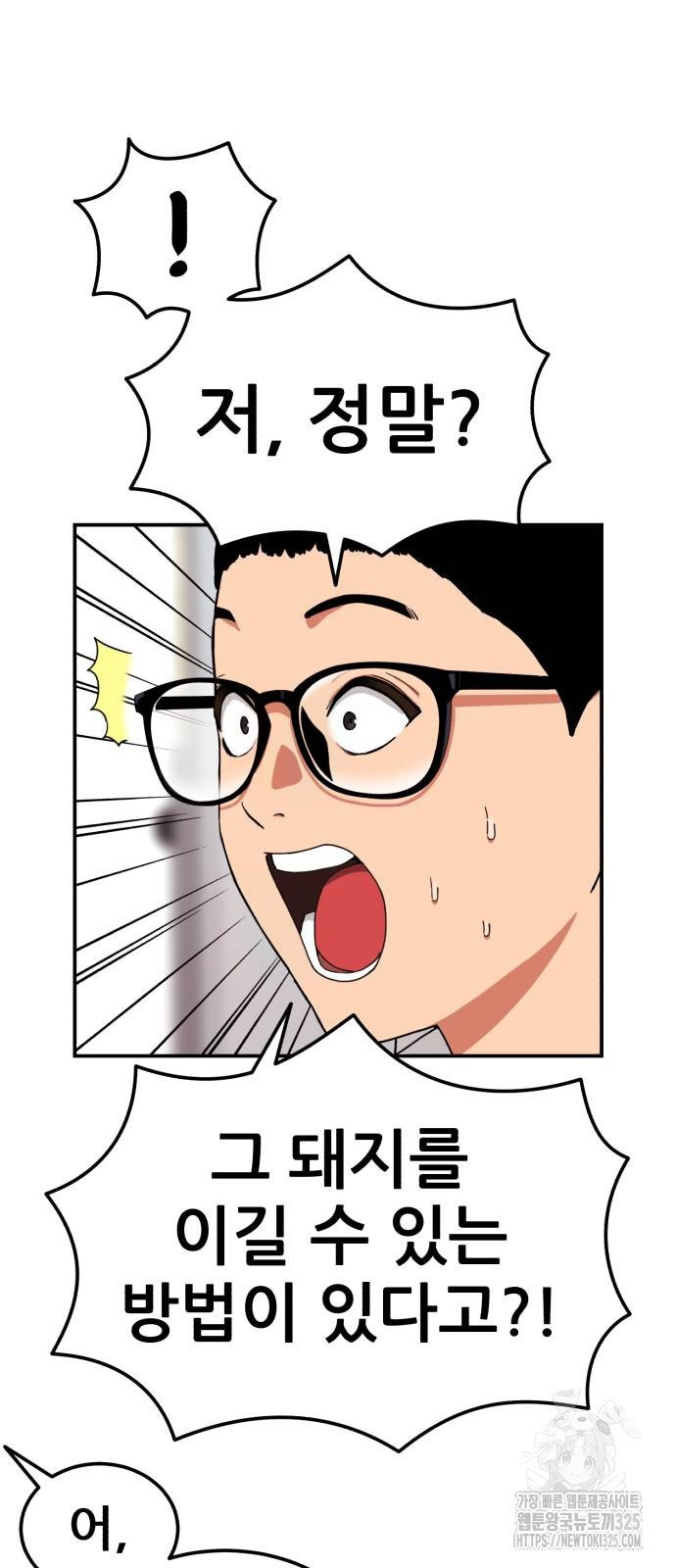 1등급 싸움과외 7화 56